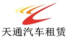 深圳天通汽车租赁公司
